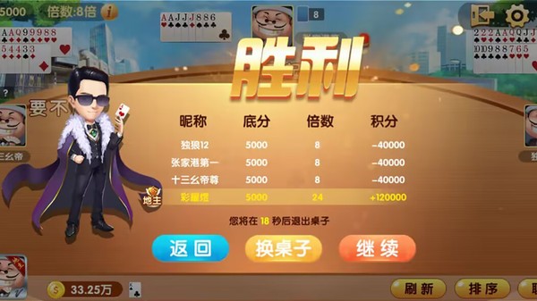 申城斗地主手游v3.5.6(3)