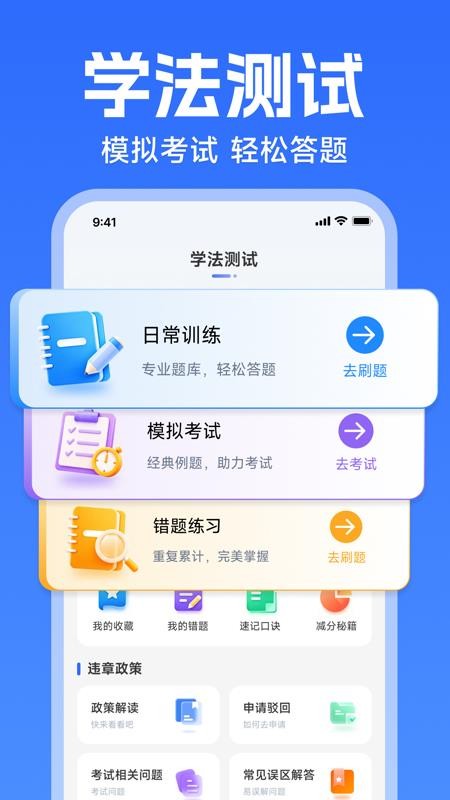 违章学法指南appv1.0.0(2)