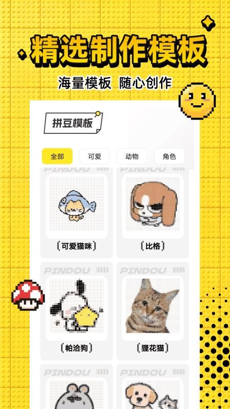 拼豆图纸生成免费版v1.0.0 3