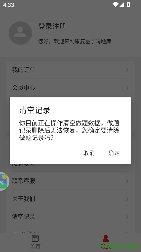 康复医学鸣题库官网版