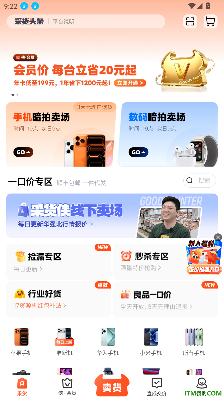 采货侠官网版