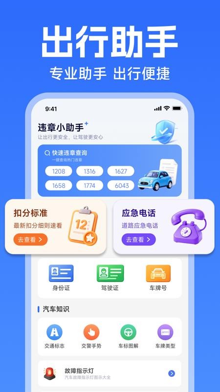 违章学法指南appv1.0.0(4)