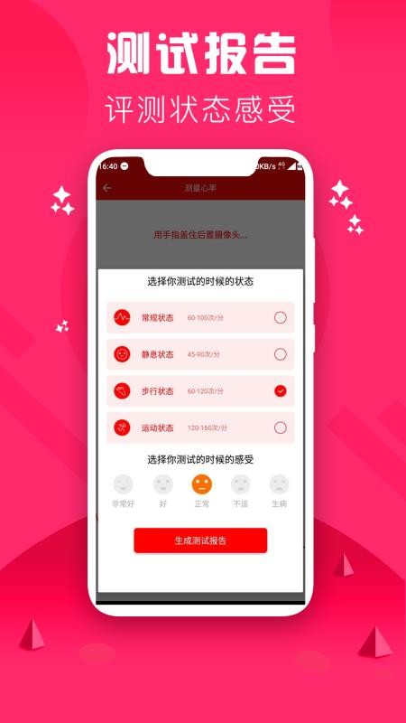 心率检测仪appv3.5 2