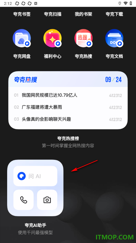 夸克手机版设置添加小组件到手机桌面的方法