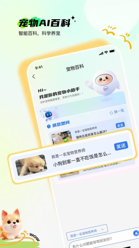 Pet无忧免费版v1.2.3(4)