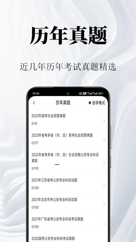 辅警鸣题库最新版(4)