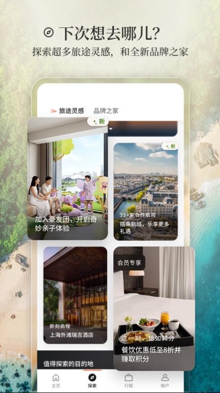 万豪旅享家v11.12.0 4