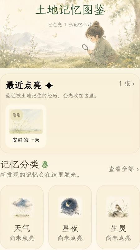 方寸间来信·草野官方版v1.0.3(3)