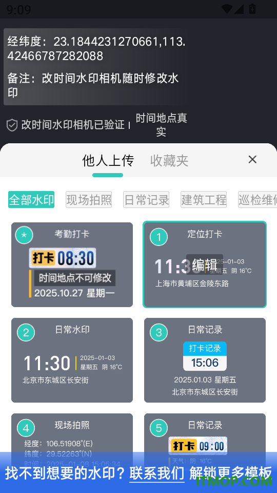 改时间水印相机软件
