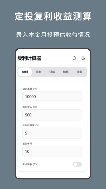 复利计算器CompGrow官方版v1.2.0(4)