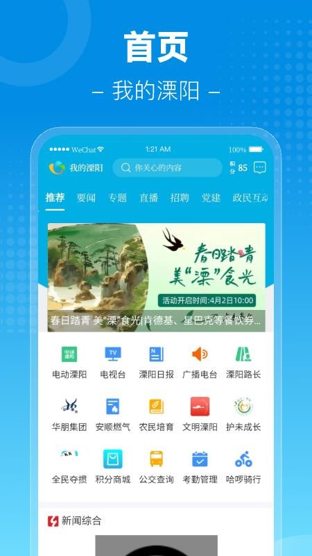 自在溧阳手机版v4.0.6 3