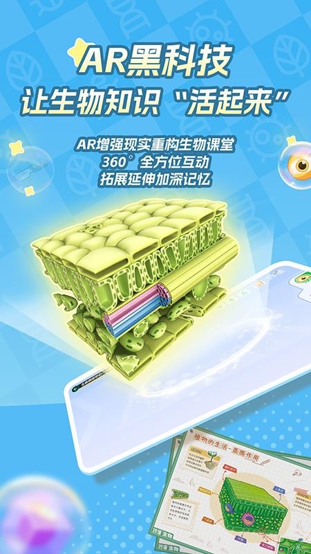 妙懂生物免费版v1.12.0(4)