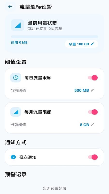 劲能流量最新版v2.0.1 1