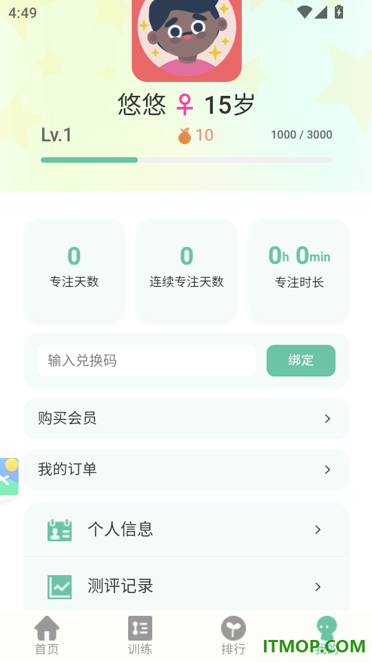 小优专注最新版