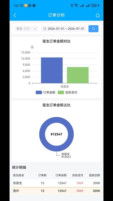 牙诊通官方版v1.0.1(3)