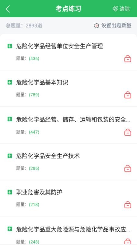 安全生产题库免费版v5.1.2(3)