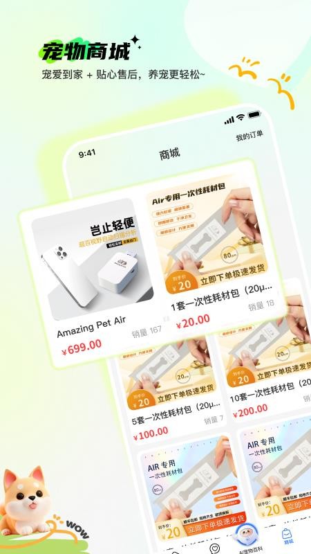 Pet无忧免费版v1.2.3(2)
