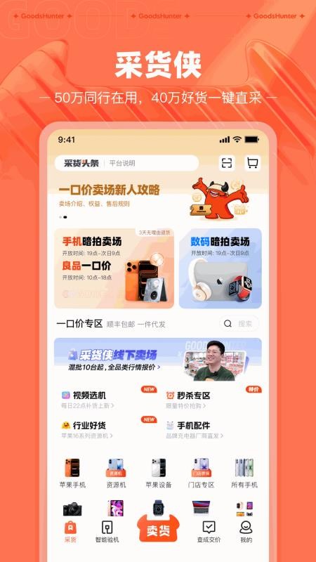 采货侠官网版v4.23.3 5