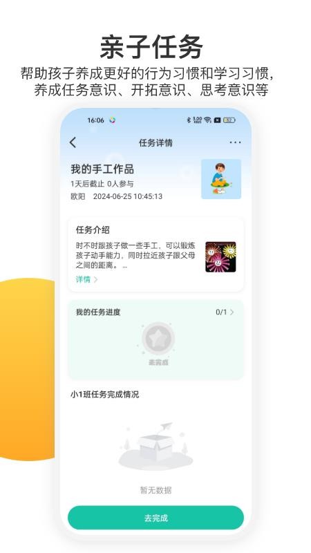 掌心宝贝家长版v6.29.0 3