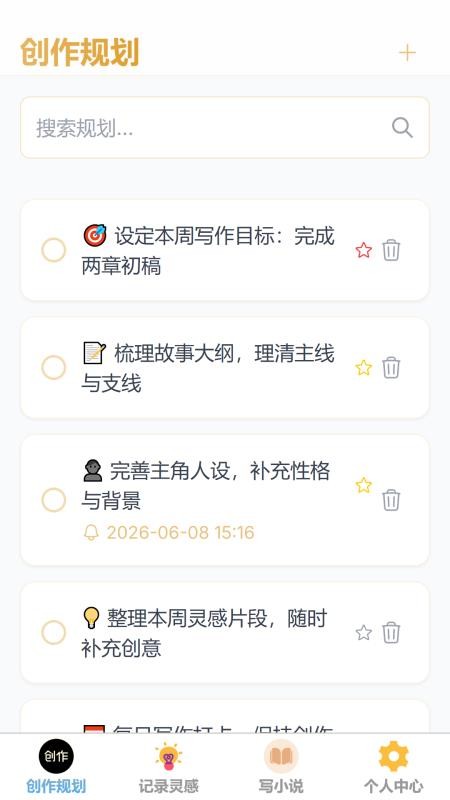 简攸记录助手官网版v1.0.0(4)