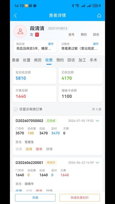 牙诊通官方版v1.0.1(2)