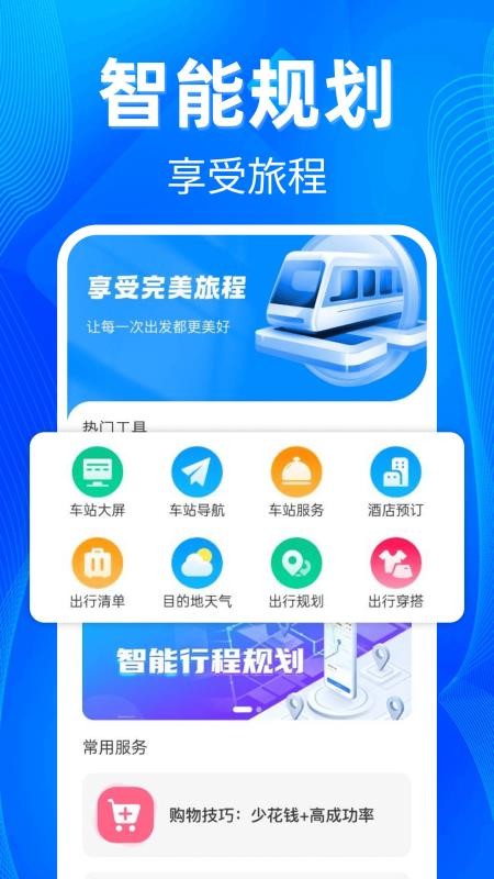 铁路高铁票助手软件v1.0.5(2)