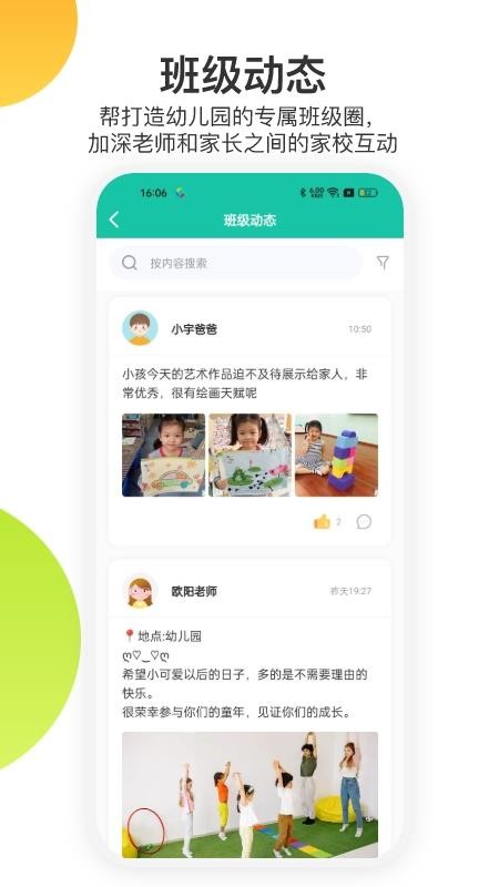 掌心宝贝家长版v6.29.0 1