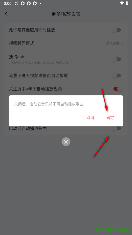 网易云音乐手机版设置关闭启动后自动播放歌曲的方法