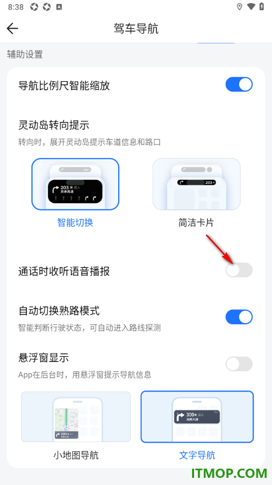 腾讯地图手机版设置关闭通话时收听语音播报的方法