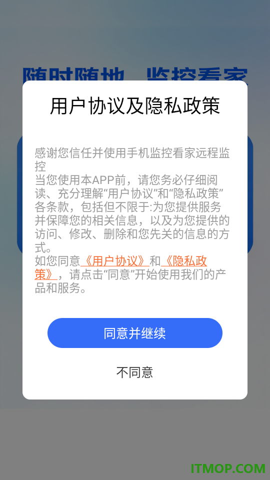 手机监控看家远程监控