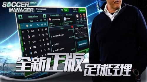 足球经理2020游戏(3)