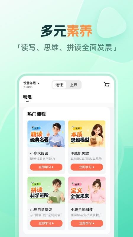 小鹿素养官方版v1.21.0 4