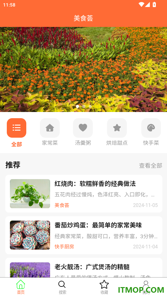 美食荟官网版