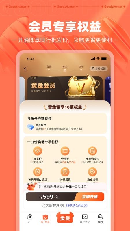 采货侠官网版v4.23.3 1