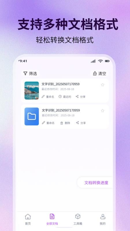 二维码扫码扫一扫最新版v5.4.0 2