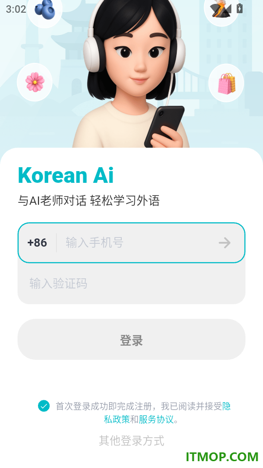 韩语智能口语最新版
