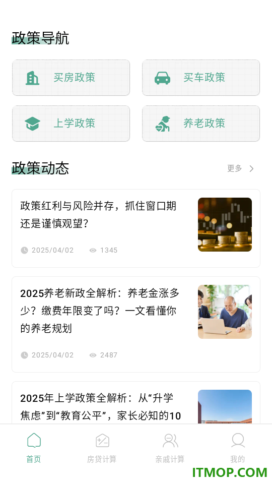 房子贷款计算器免费版