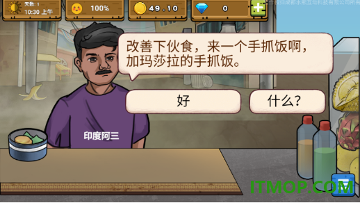 可口的地摊美味的地摊游戏