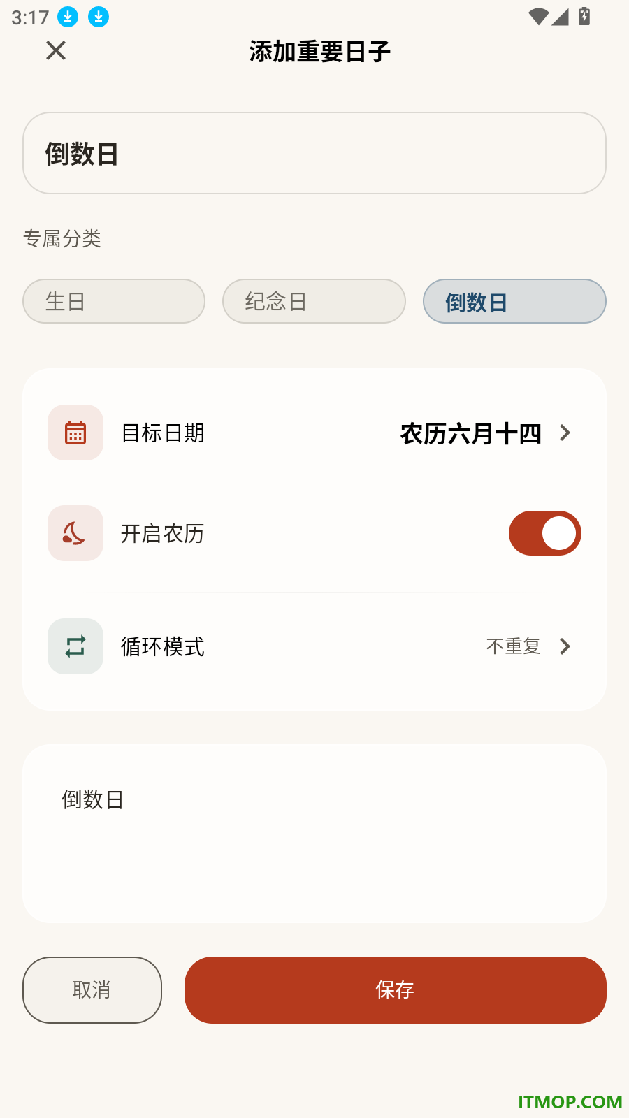 时光纪念日手机版