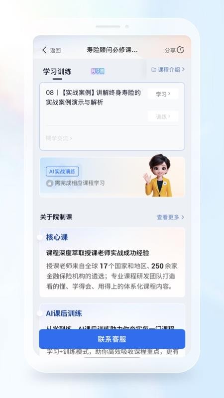 IDA高研院官方手机版v6.1.19 3