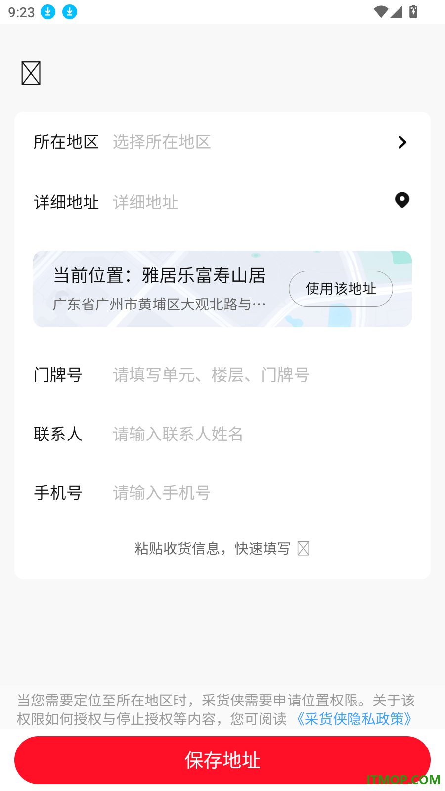 采货侠官网版