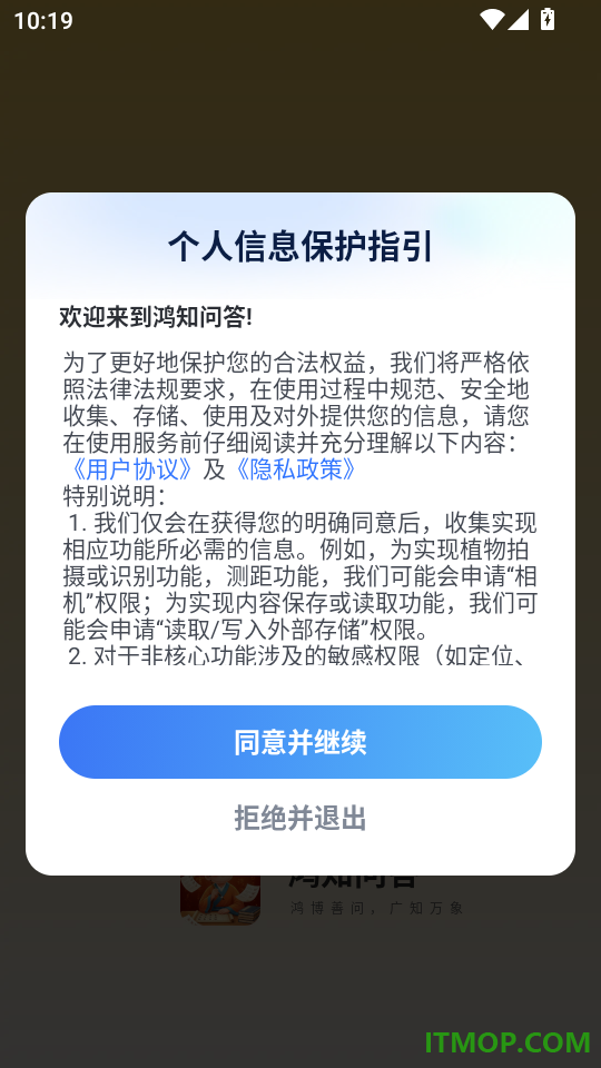 鸿知问答手机版