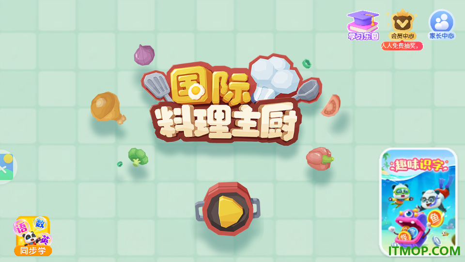 国际料理主厨免费版
