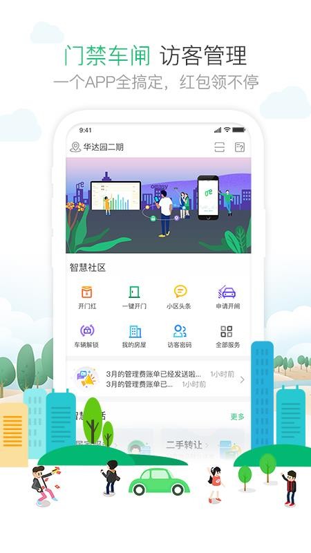 1号社区一键开门v4.16.37 2