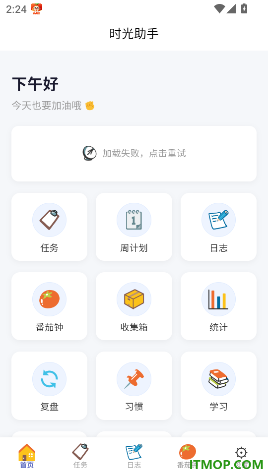 时光助手官网版