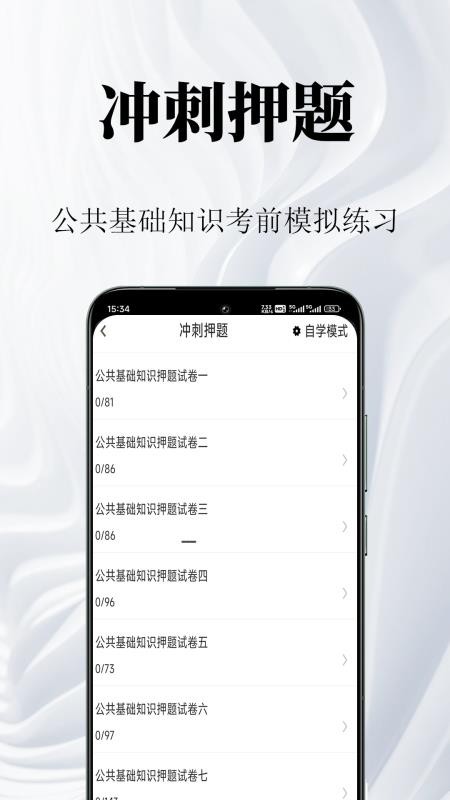 公共基础知识鸣题库最新版v2.1.6(2)