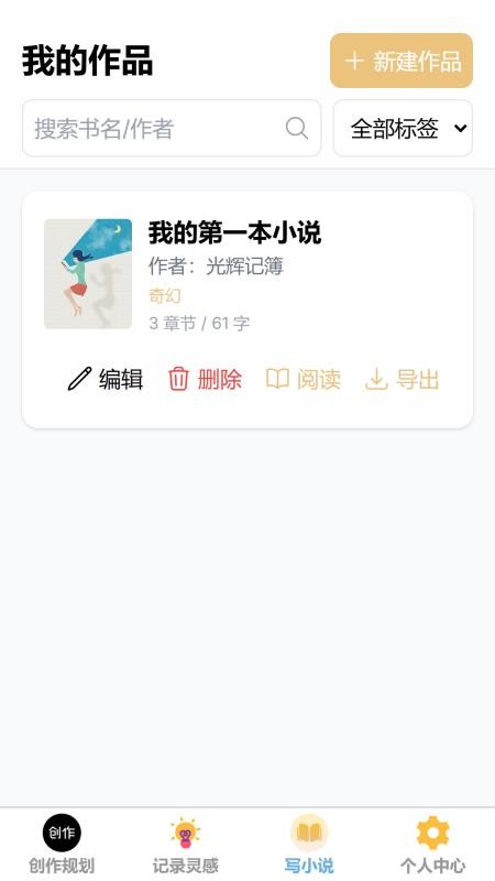 简攸记录助手官网版v1.0.0(2)