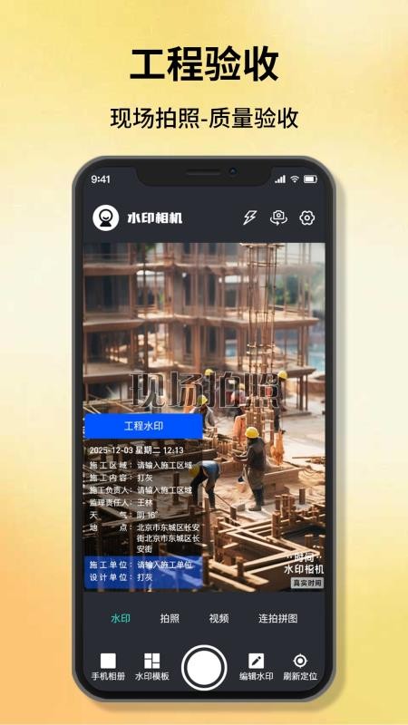 改时间水印相机软件(1)