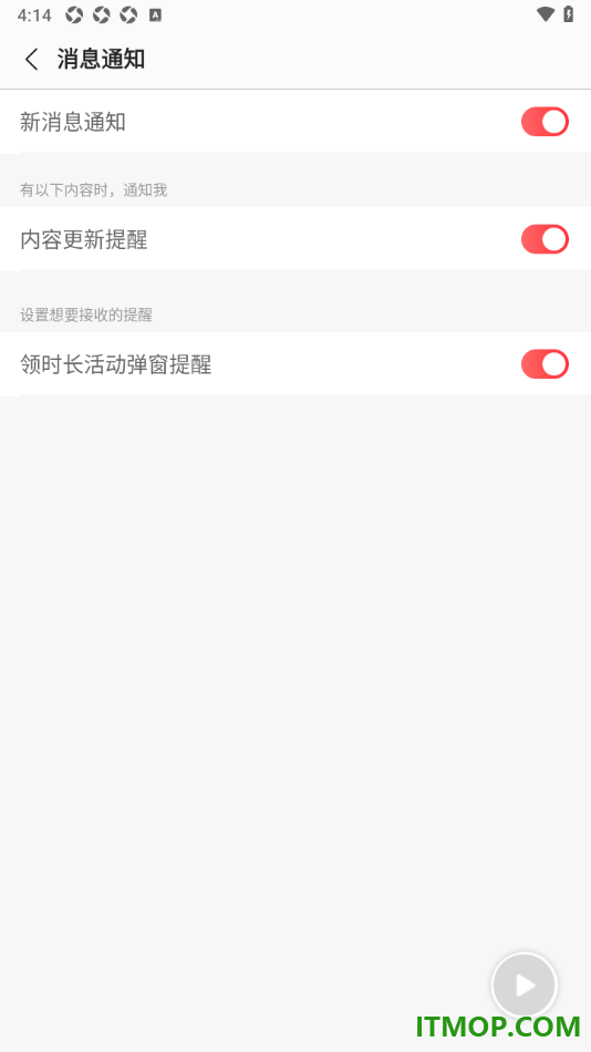蜻蜓FM手机版设置允许启用内容更新提醒的方法