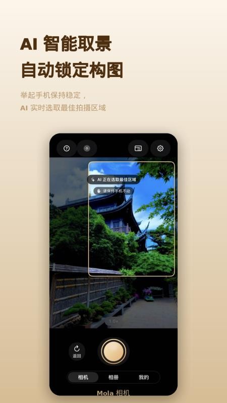 Mola相机官方版v1.2(4)